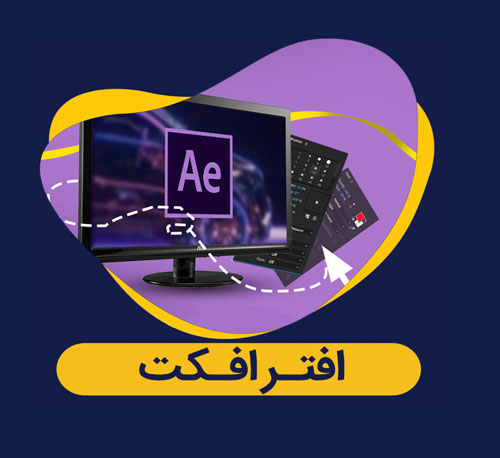 افترافکت