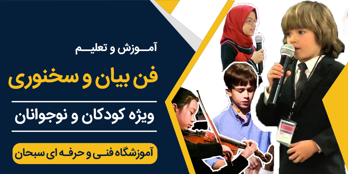 فن-بیان-کودک فن-بیان-کودک