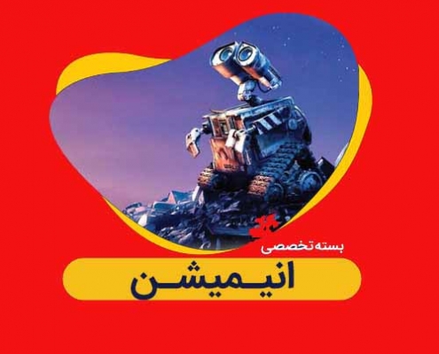انیمیشن سازی