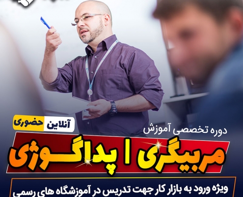 مربیگری