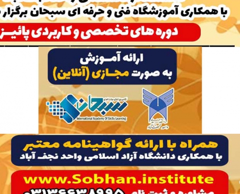 برگزاری آموزش های کاربردی و تخصصی پاییز