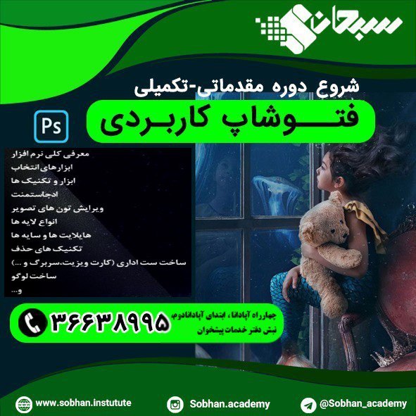 فتوشاپ کاربردی