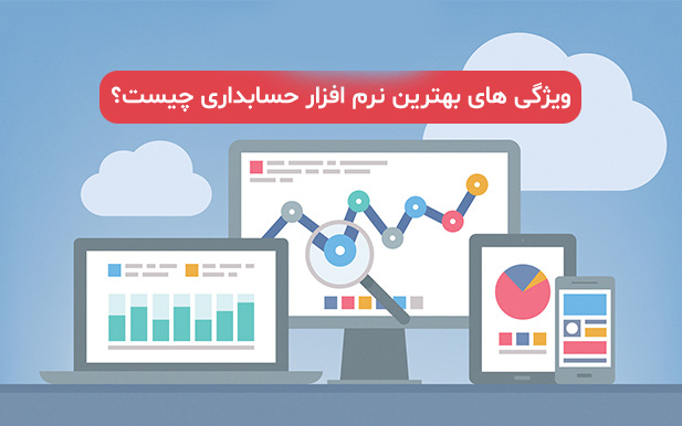 حسابداری فروشگاهی چیست؟