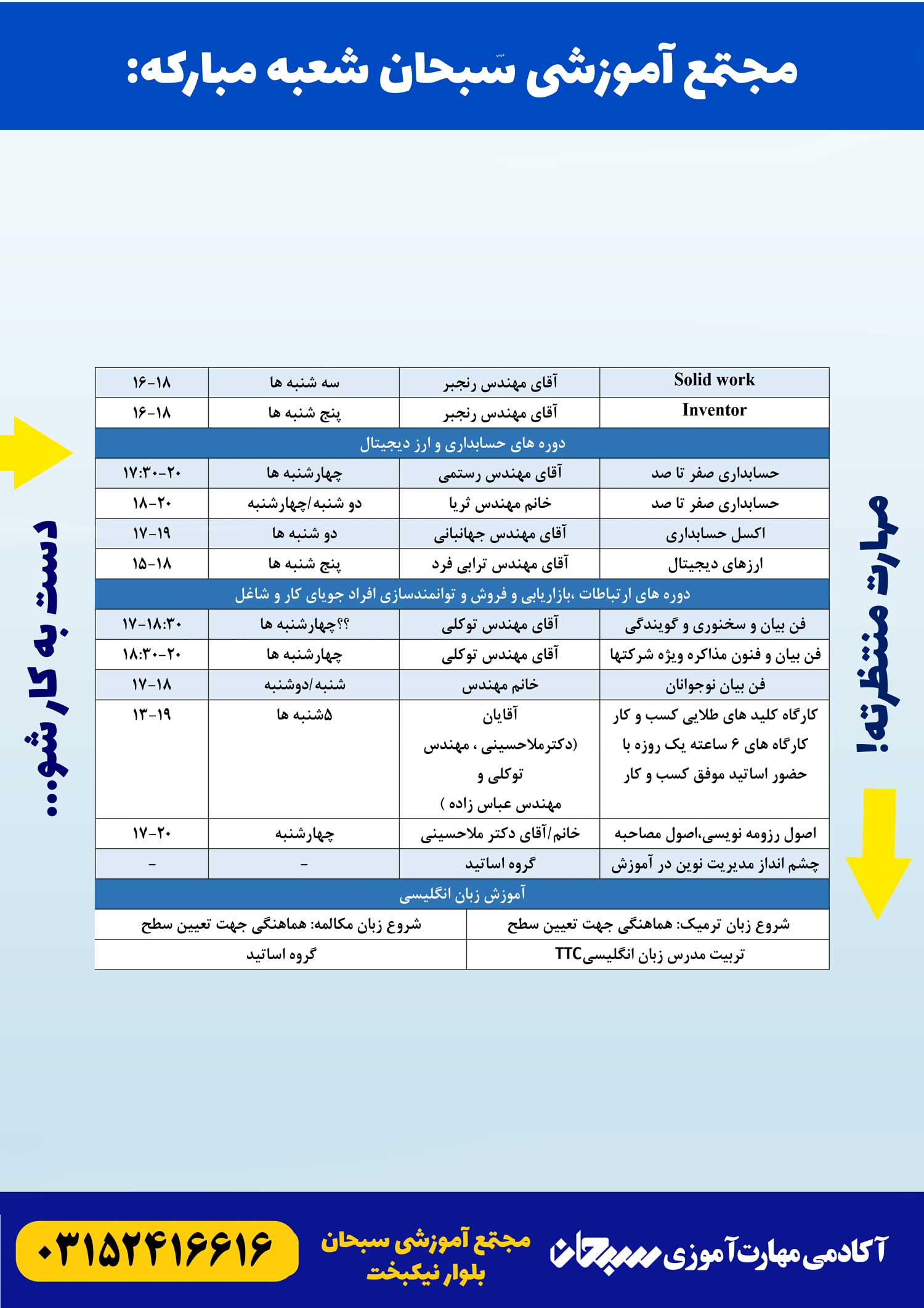 تقویم 1404 - مبارکه