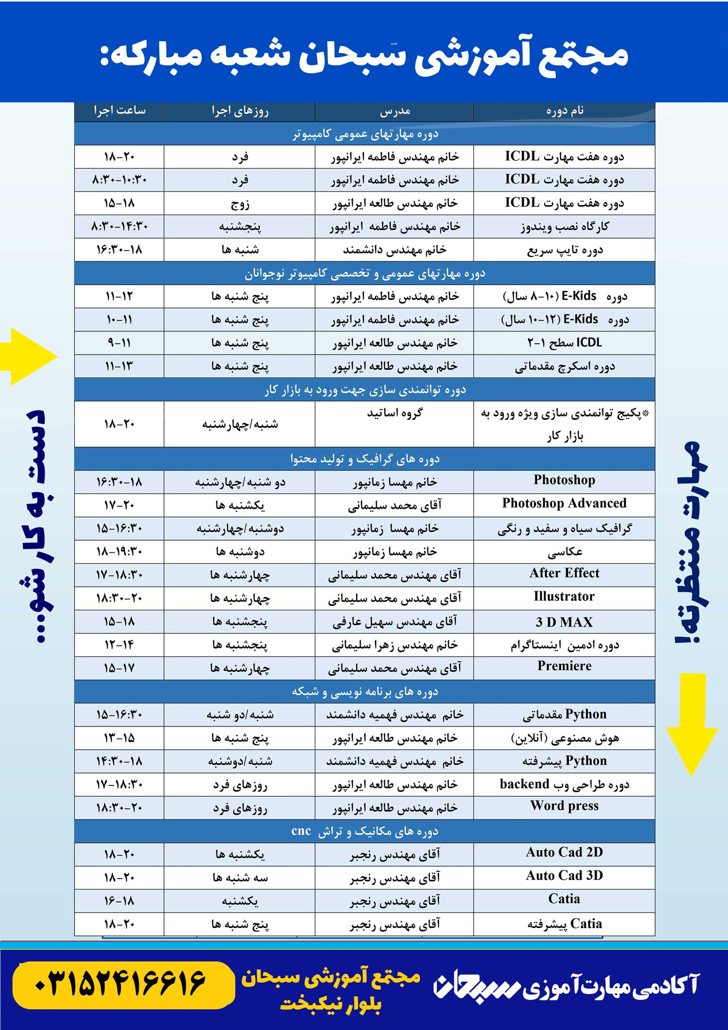 تقویم 1404 - مبارکه