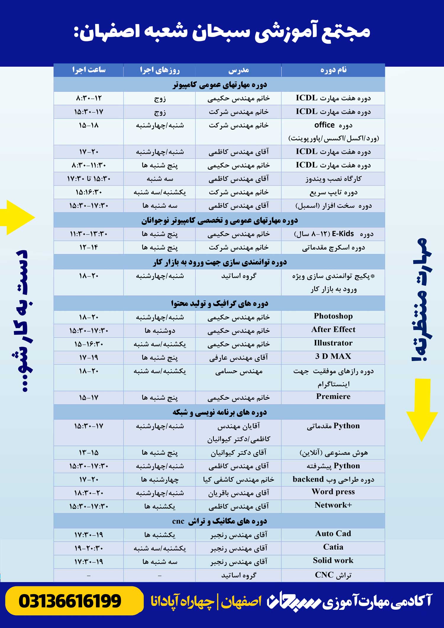 تقویم 1404 اصفهان