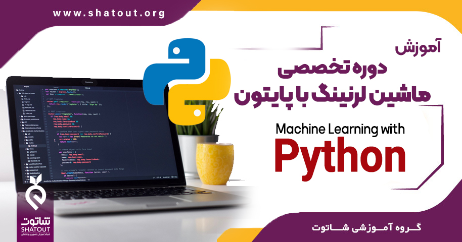 ماشین لرنینگ