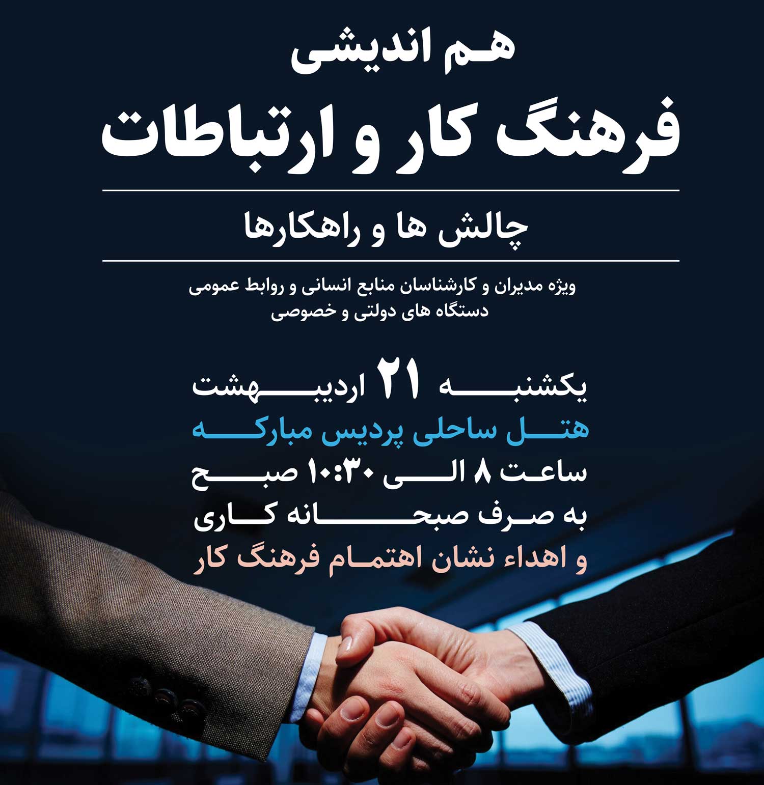 هم اندیشی مبارکه