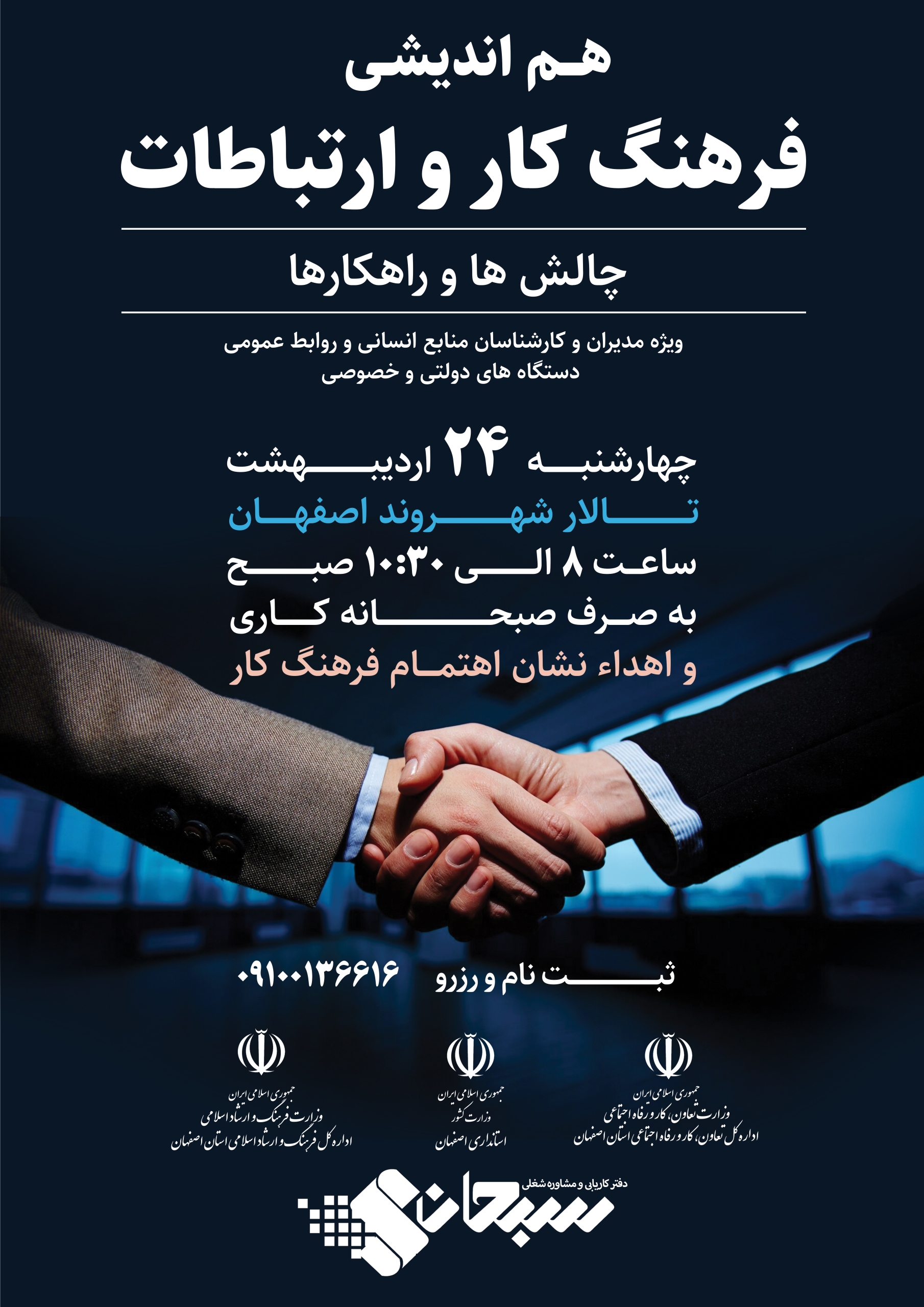 هم اندیشی اصفهان