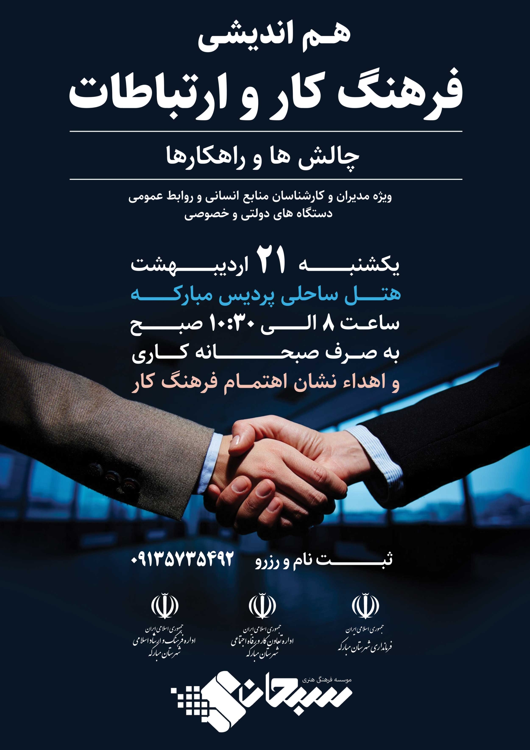 هم اندیشی مبارکه
