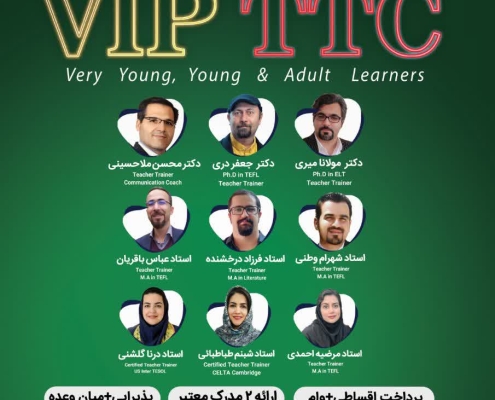 هشتمین TTC