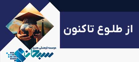 از طلوع تاکنون