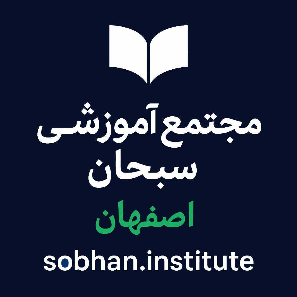 اصفهان
