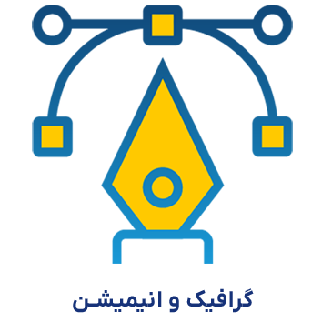 گرافیک