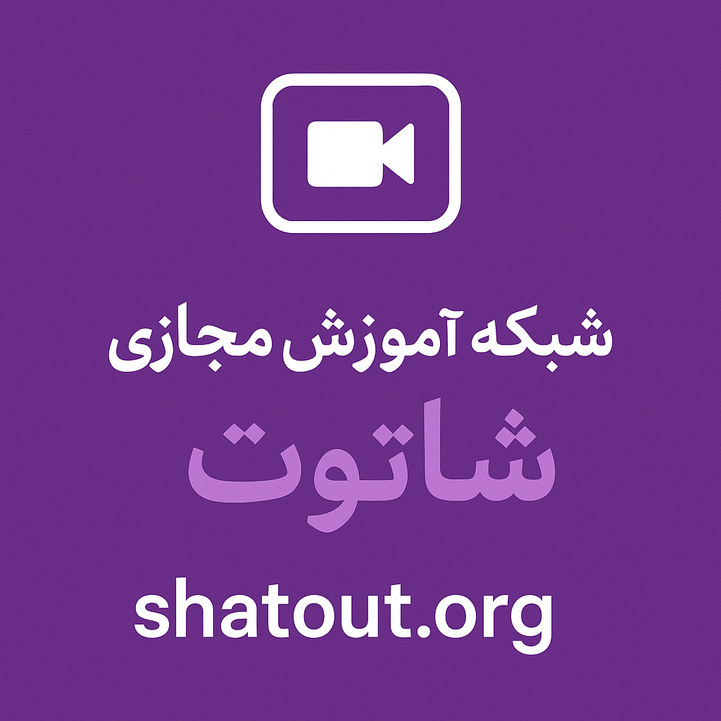 شاتوت