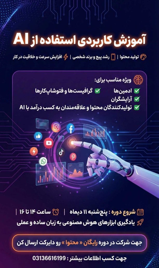 آموزش هوش مصنوعی