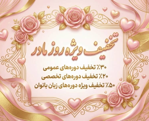 روز مادر
