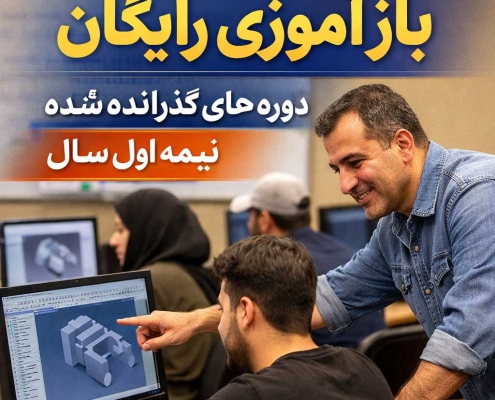 بازآموزی