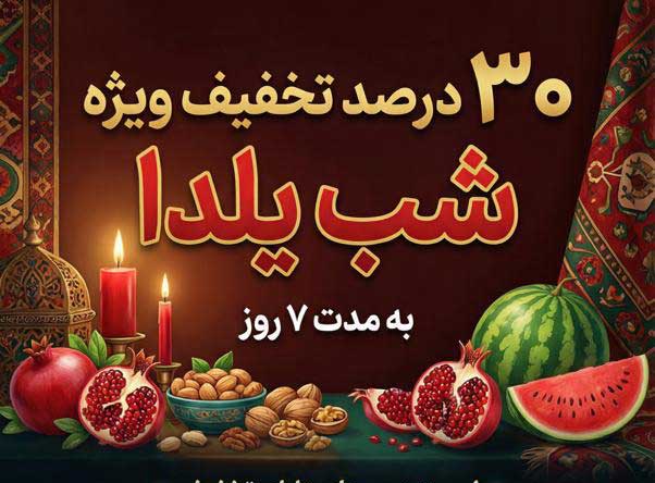 یلدا