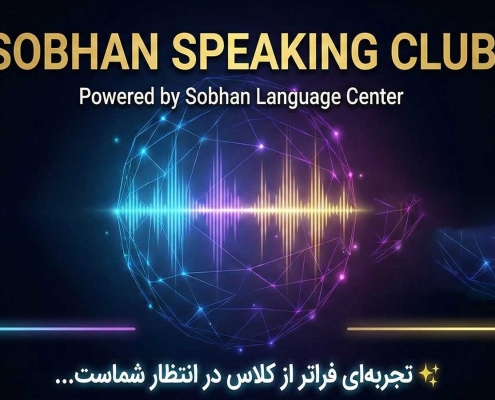 تمرین مکالمه