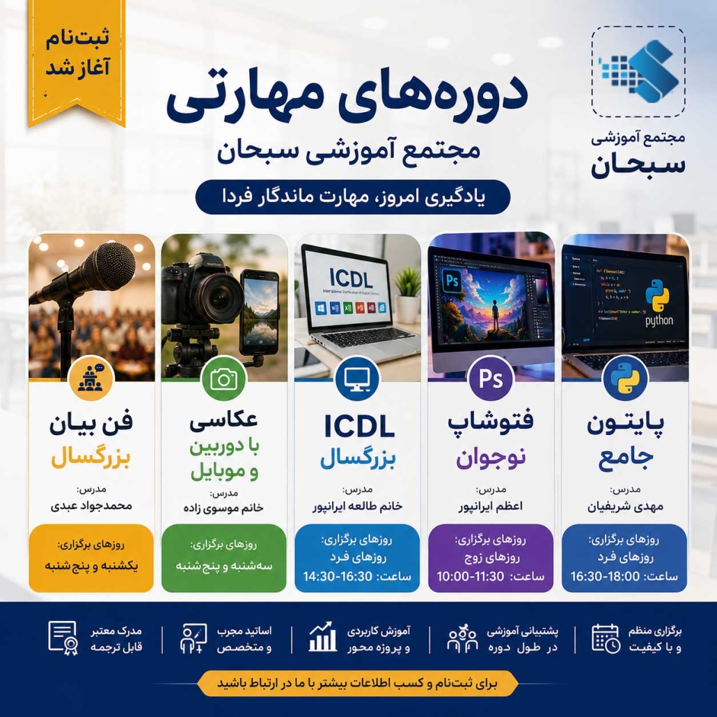 شروع ثبت نام تابستان